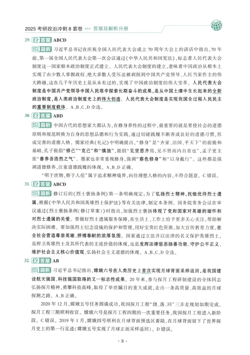 25肖八解析册_2026考公资料_（49）政治理论合集_政治理论合集_2025考研政治pdf（笔记）_肖秀荣考研政治_25肖秀荣《八套卷》+浓缩背诵合集_00.肖八PDF高清无水印