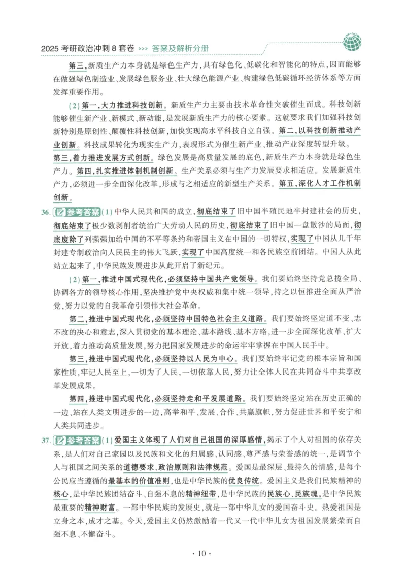 25肖八解析册_2026考公资料_（49）政治理论合集_政治理论合集_2025考研政治pdf（笔记）_肖秀荣考研政治_25肖秀荣《八套卷》+浓缩背诵合集_00.肖八PDF高清无水印