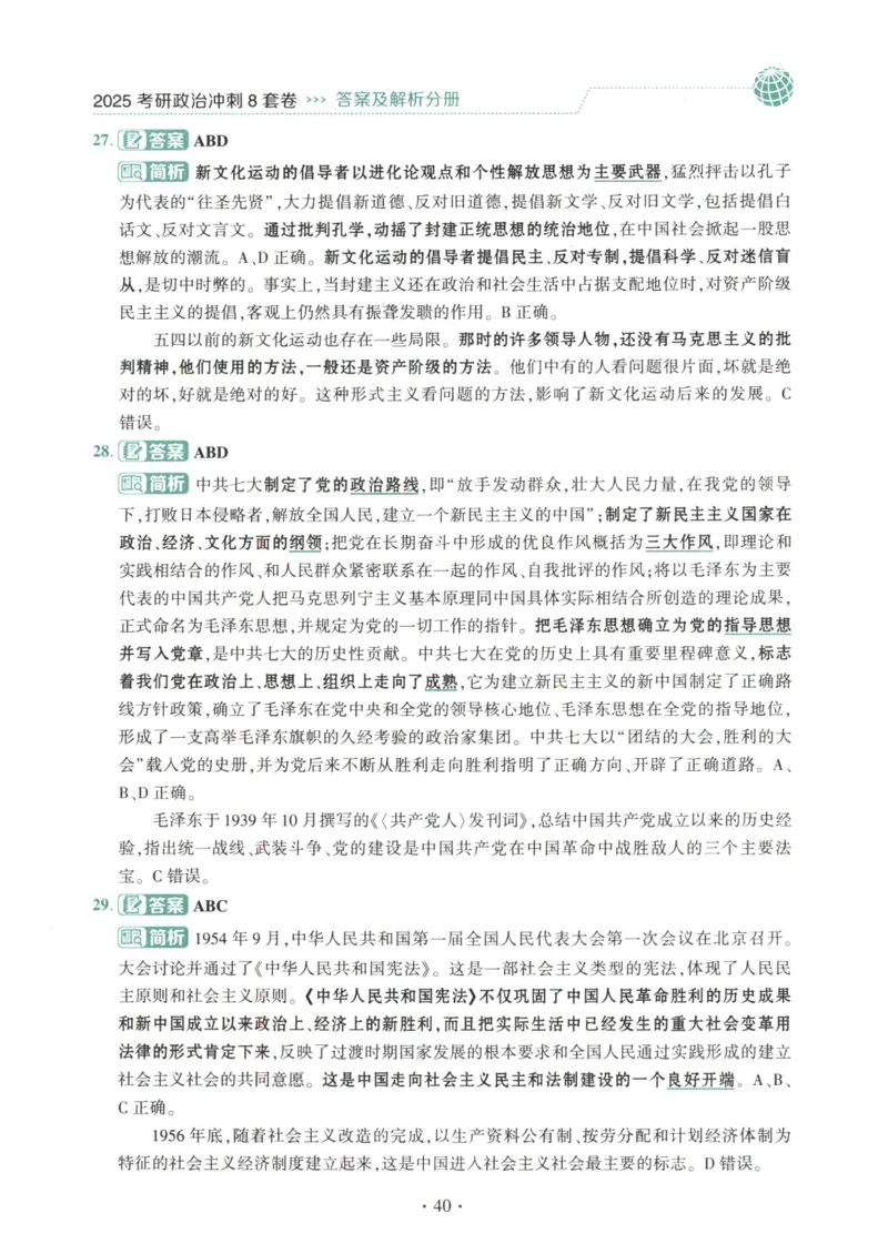 25肖八解析册_2026考公资料_（49）政治理论合集_政治理论合集_2025考研政治pdf（笔记）_肖秀荣考研政治_25肖秀荣《八套卷》+浓缩背诵合集_00.肖八PDF高清无水印