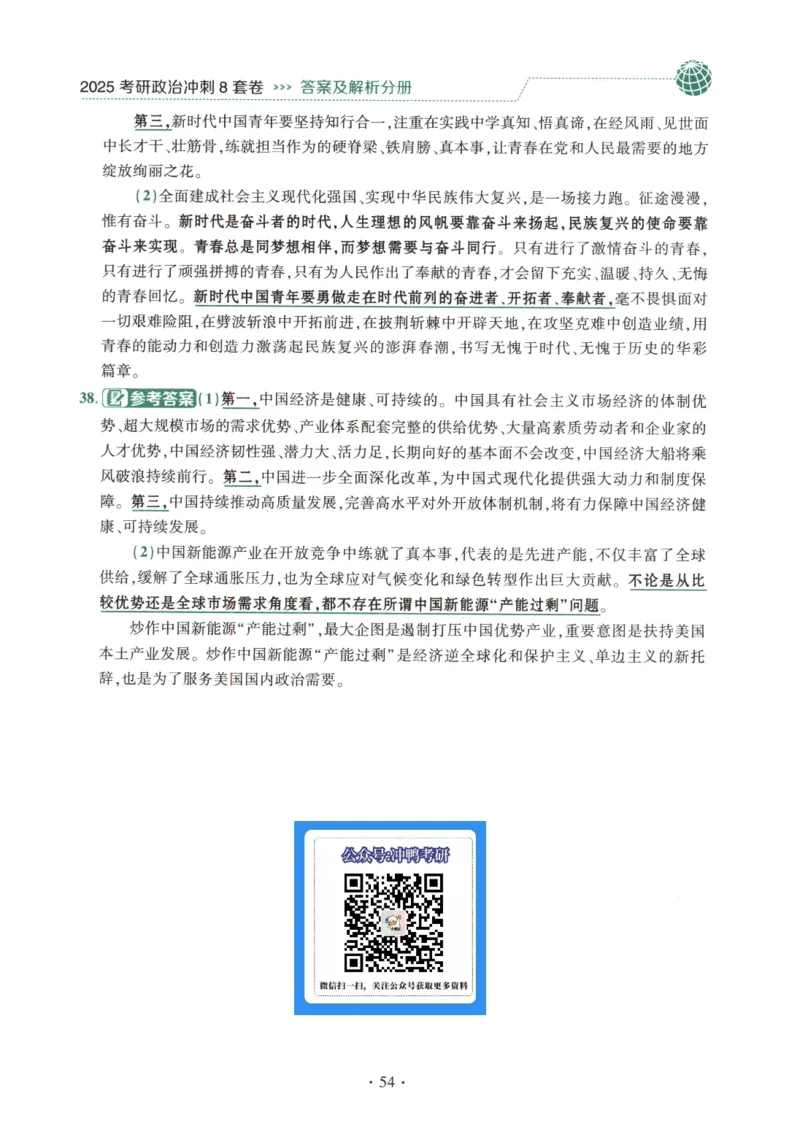 25肖八解析册_2026考公资料_（49）政治理论合集_政治理论合集_2025考研政治pdf（笔记）_肖秀荣考研政治_25肖秀荣《八套卷》+浓缩背诵合集_00.肖八PDF高清无水印