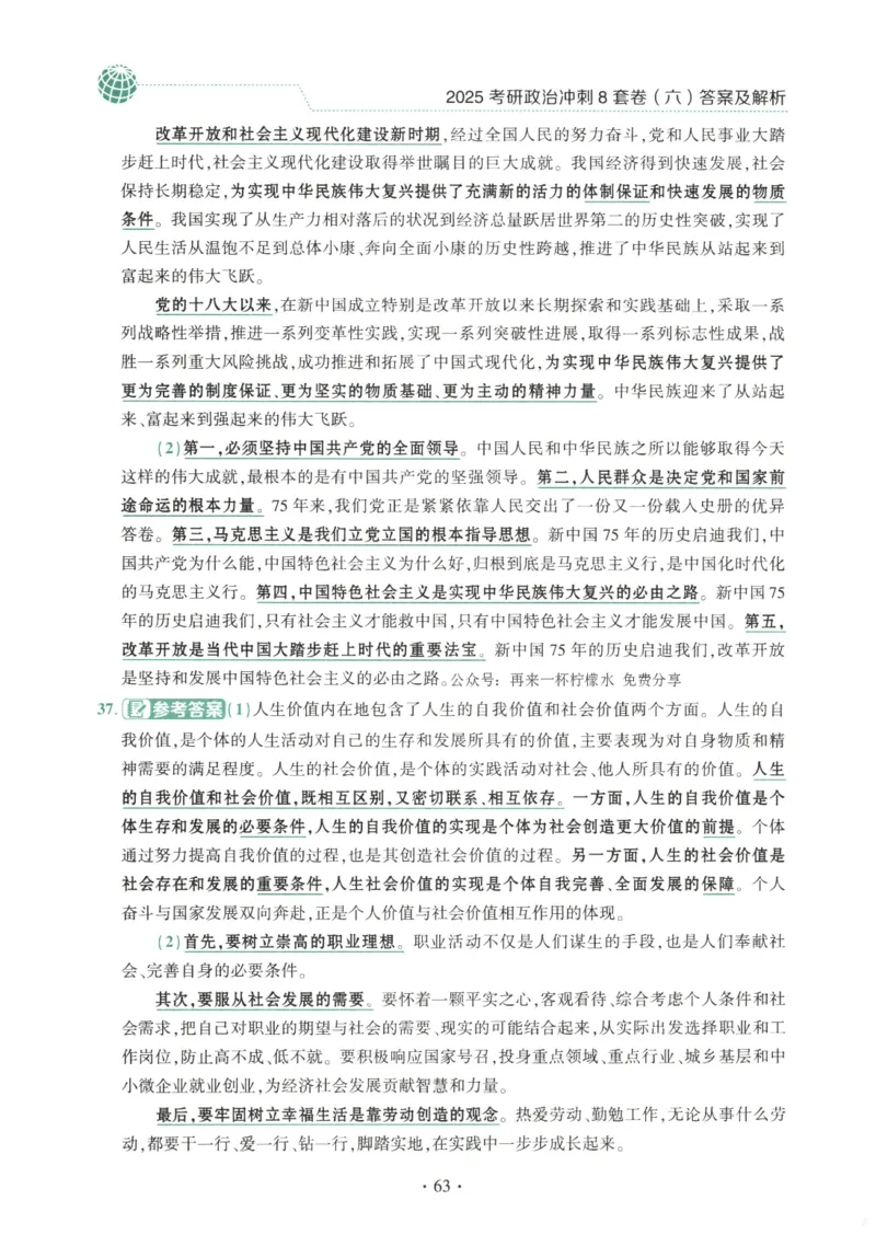 25肖八解析册_2026考公资料_（49）政治理论合集_政治理论合集_2025考研政治pdf（笔记）_肖秀荣考研政治_25肖秀荣《八套卷》+浓缩背诵合集_00.肖八PDF高清无水印