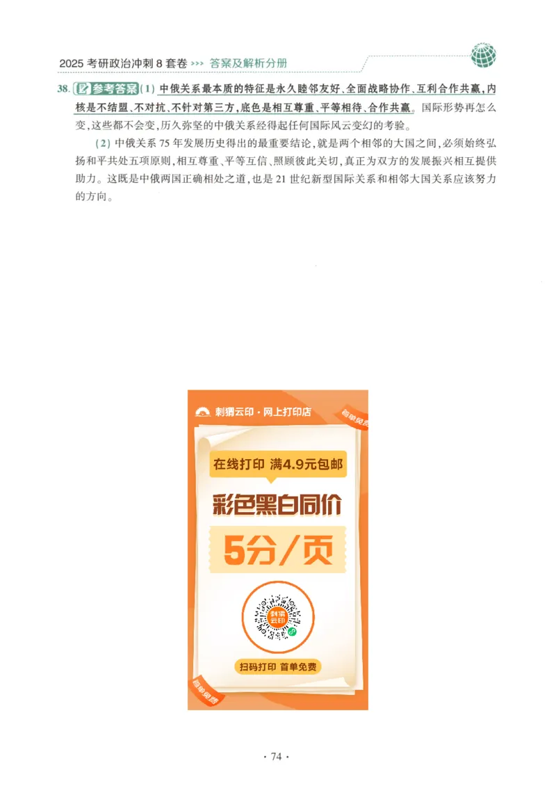 25肖八解析册_2026考公资料_（49）政治理论合集_政治理论合集_2025考研政治pdf（笔记）_肖秀荣考研政治_25肖秀荣《八套卷》+浓缩背诵合集_00.肖八PDF高清无水印