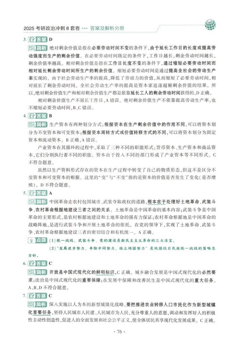 25肖八解析册_2026考公资料_（49）政治理论合集_政治理论合集_2025考研政治pdf（笔记）_肖秀荣考研政治_25肖秀荣《八套卷》+浓缩背诵合集_00.肖八PDF高清无水印