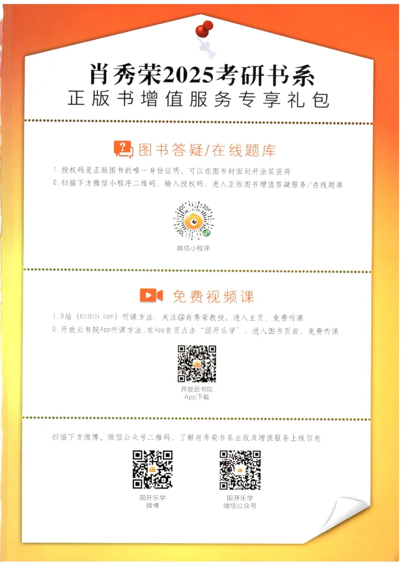 25肖八解析册_2026考公资料_（49）政治理论合集_政治理论合集_2025考研政治pdf（笔记）_肖秀荣考研政治_25肖秀荣《八套卷》+浓缩背诵合集_00.肖八PDF高清无水印