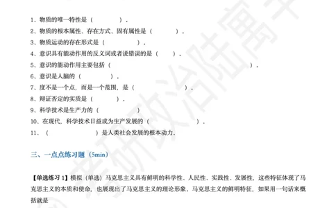 25考研政治腿姐技巧班马原（2）课后作业_2026考公资料_（49）政治理论合集_政治理论合集_2025考研政治_02.腿姐_03.技巧课程_00.作业