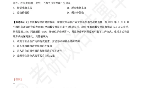 25考研政治腿姐技巧班马原（2）课后作业_2026考公资料_（49）政治理论合集_政治理论合集_2025考研政治_02.腿姐_03.技巧课程_00.作业