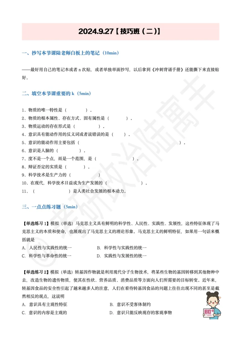 25考研政治腿姐技巧班马原（2）课后作业_2026考公资料_（49）政治理论合集_政治理论合集_2025考研政治_02.腿姐_03.技巧课程_00.作业