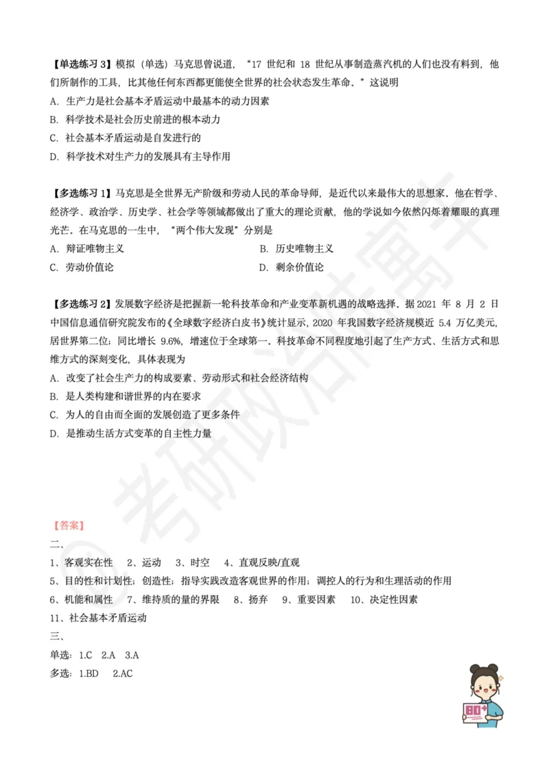 25考研政治腿姐技巧班马原（2）课后作业_2026考公资料_（49）政治理论合集_政治理论合集_2025考研政治_02.腿姐_03.技巧课程_00.作业