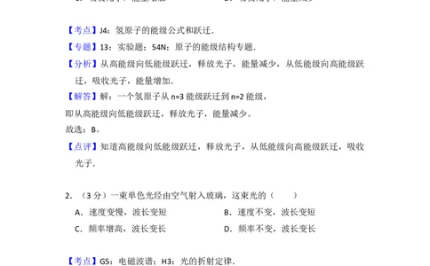 2012年高考物理试卷（北京）（解析卷）_1.高考2025全国各省真题+答案_01.2008-2024全国高考真题（按省份分类）_2.北京_2008-2024&middot;（北京）物理高考真题