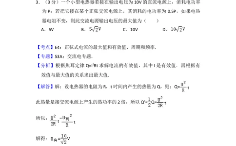 2012年高考物理试卷（北京）（解析卷）_1.高考2025全国各省真题+答案_01.2008-2024全国高考真题（按省份分类）_2.北京_2008-2024&middot;（北京）物理高考真题