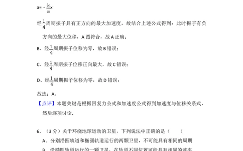 2012年高考物理试卷（北京）（解析卷）_1.高考2025全国各省真题+答案_01.2008-2024全国高考真题（按省份分类）_2.北京_2008-2024&middot;（北京）物理高考真题