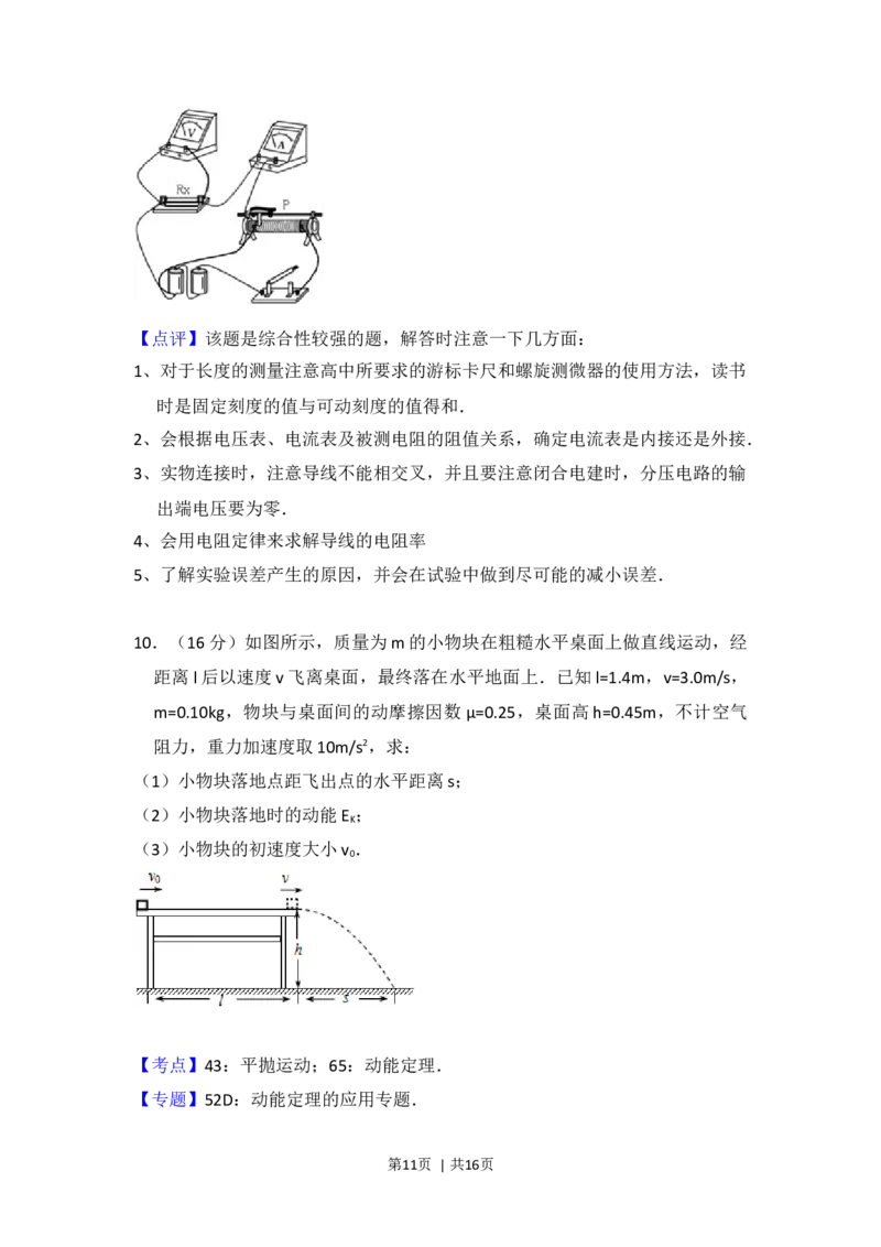2012年高考物理试卷（北京）（解析卷）_1.高考2025全国各省真题+答案_01.2008-2024全国高考真题（按省份分类）_2.北京_2008-2024&middot;（北京）物理高考真题