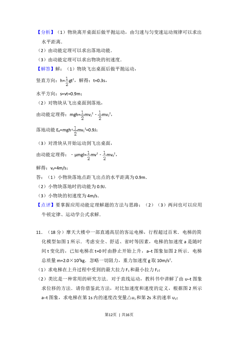 2012年高考物理试卷（北京）（解析卷）_1.高考2025全国各省真题+答案_01.2008-2024全国高考真题（按省份分类）_2.北京_2008-2024&middot;（北京）物理高考真题