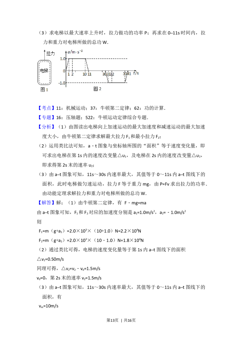2012年高考物理试卷（北京）（解析卷）_1.高考2025全国各省真题+答案_01.2008-2024全国高考真题（按省份分类）_2.北京_2008-2024&middot;（北京）物理高考真题