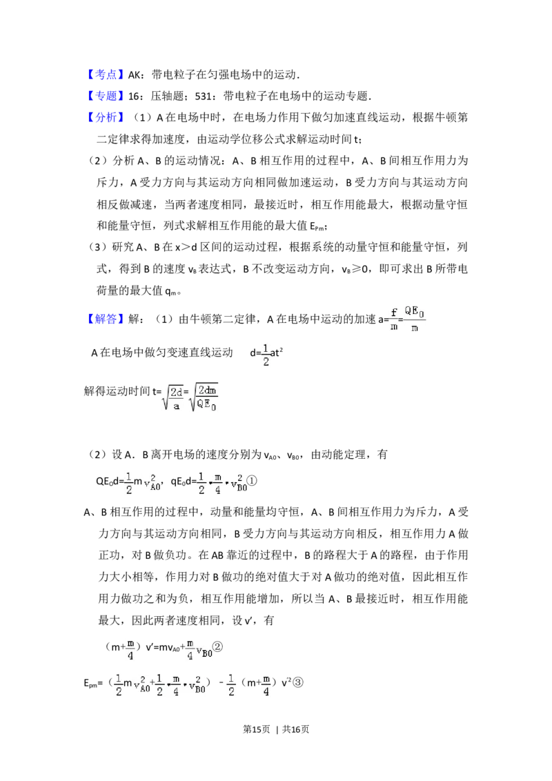 2012年高考物理试卷（北京）（解析卷）_1.高考2025全国各省真题+答案_01.2008-2024全国高考真题（按省份分类）_2.北京_2008-2024&middot;（北京）物理高考真题