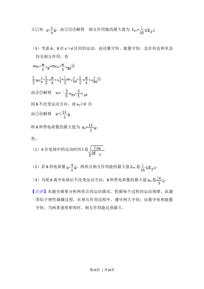 2012年高考物理试卷（北京）（解析卷）_1.高考2025全国各省真题+答案_01.2008-2024全国高考真题（按省份分类）_2.北京_2008-2024&middot;（北京）物理高考真题
