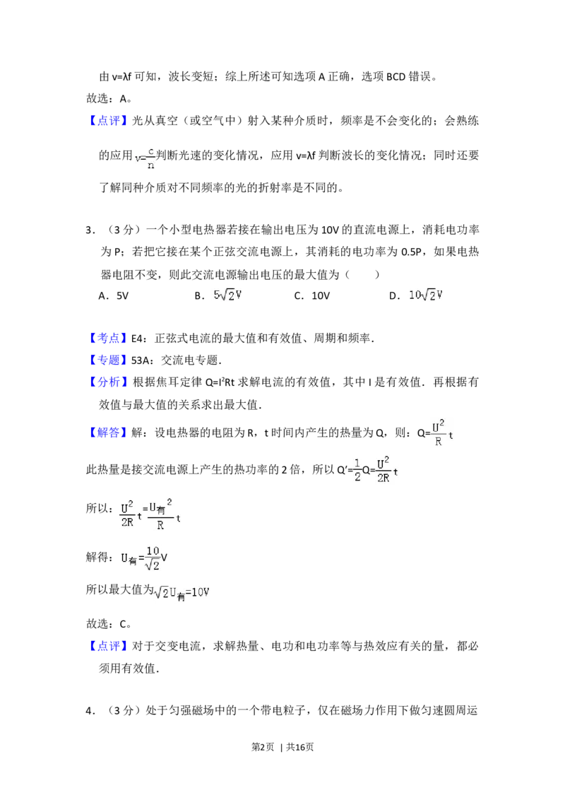 2012年高考物理试卷（北京）（解析卷）_1.高考2025全国各省真题+答案_01.2008-2024全国高考真题（按省份分类）_2.北京_2008-2024&middot;（北京）物理高考真题