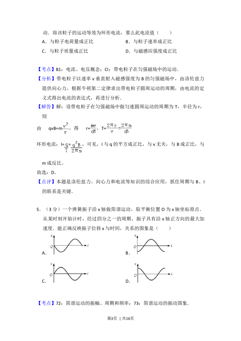 2012年高考物理试卷（北京）（解析卷）_1.高考2025全国各省真题+答案_01.2008-2024全国高考真题（按省份分类）_2.北京_2008-2024&middot;（北京）物理高考真题