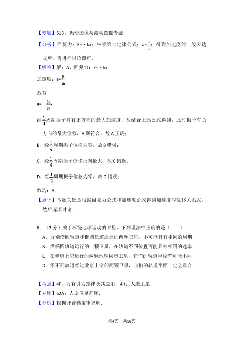 2012年高考物理试卷（北京）（解析卷）_1.高考2025全国各省真题+答案_01.2008-2024全国高考真题（按省份分类）_2.北京_2008-2024&middot;（北京）物理高考真题