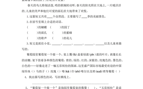 课外阅读专项_二年级上下册资料_二年级语数英上下册学习资料_3-7-2、小学二年级语文下册_统编、部编、人教（语文全国统一只有一个版）_6、专项练习_阅读作文