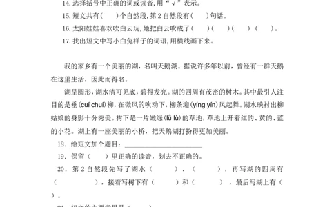 课外阅读专项_二年级上下册资料_二年级语数英上下册学习资料_3-7-2、小学二年级语文下册_统编、部编、人教（语文全国统一只有一个版）_6、专项练习_阅读作文