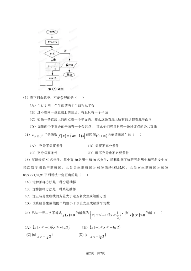 2013年高考数学试卷（理）（安徽）（空白卷）_1.高考2025全国各省真题+答案_01.2008-2024全国高考真题（按省份分类）_1.安徽_2012-2024&middot;（安徽）数学高考真题