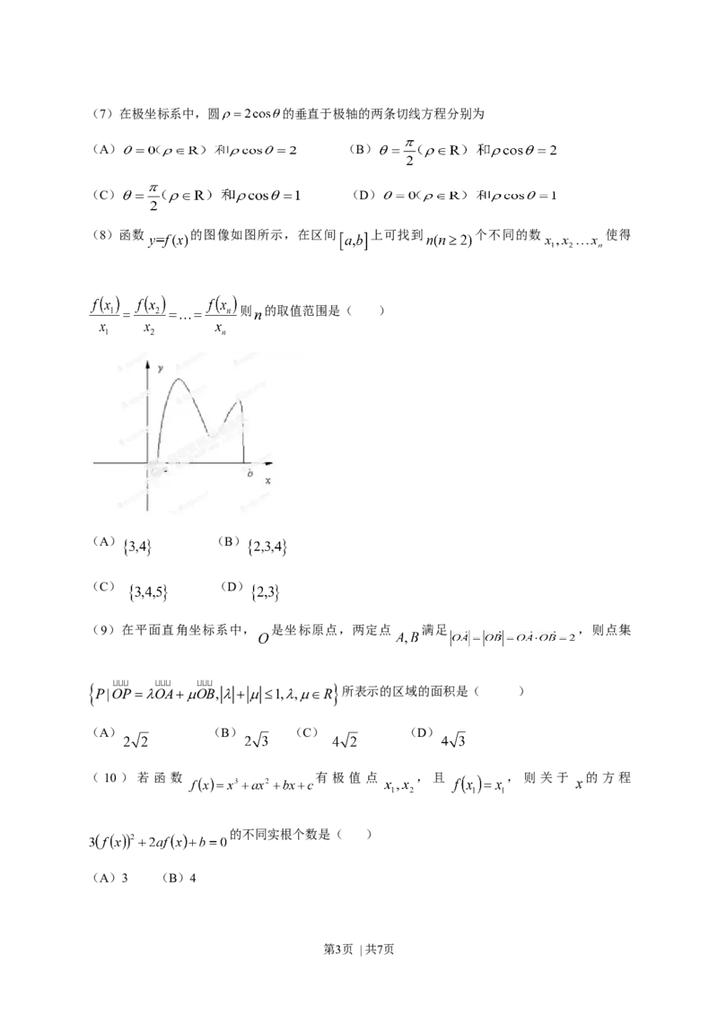 2013年高考数学试卷（理）（安徽）（空白卷）_1.高考2025全国各省真题+答案_01.2008-2024全国高考真题（按省份分类）_1.安徽_2012-2024&middot;（安徽）数学高考真题