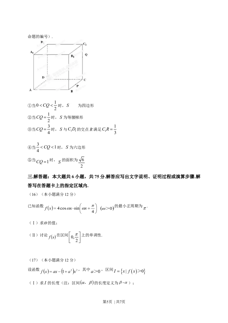 2013年高考数学试卷（理）（安徽）（空白卷）_1.高考2025全国各省真题+答案_01.2008-2024全国高考真题（按省份分类）_1.安徽_2012-2024&middot;（安徽）数学高考真题