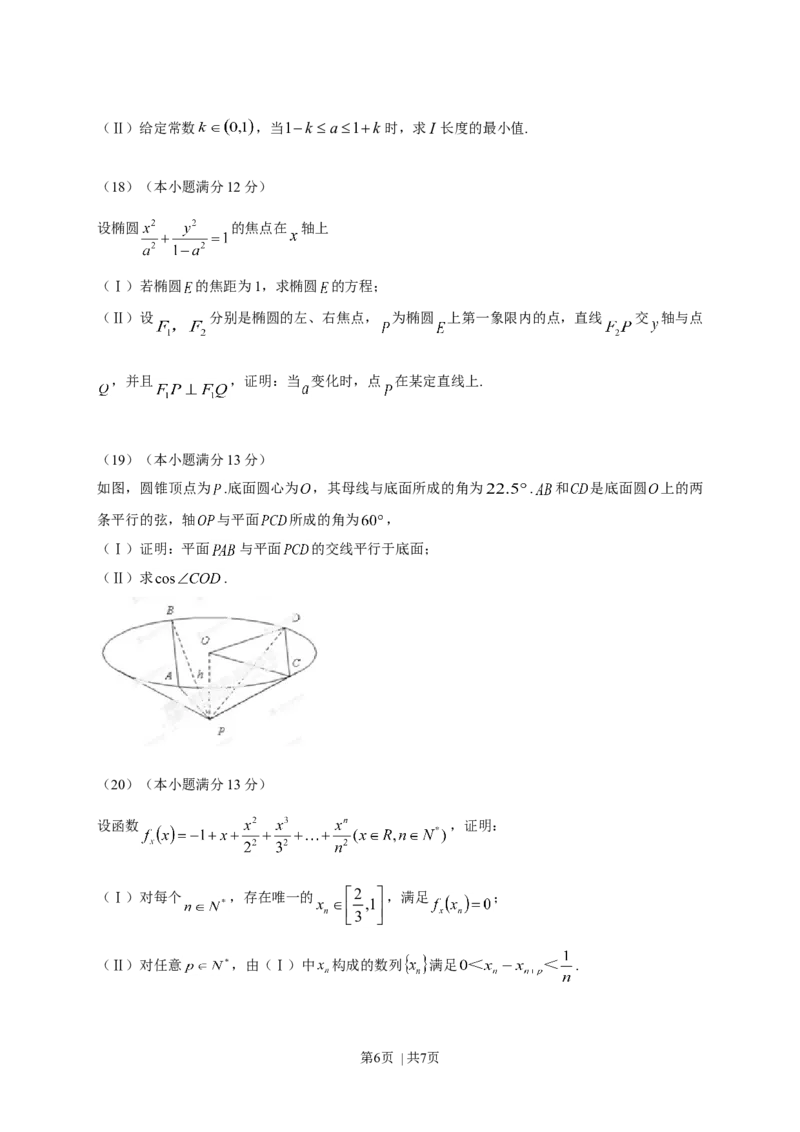 2013年高考数学试卷（理）（安徽）（空白卷）_1.高考2025全国各省真题+答案_01.2008-2024全国高考真题（按省份分类）_1.安徽_2012-2024&middot;（安徽）数学高考真题