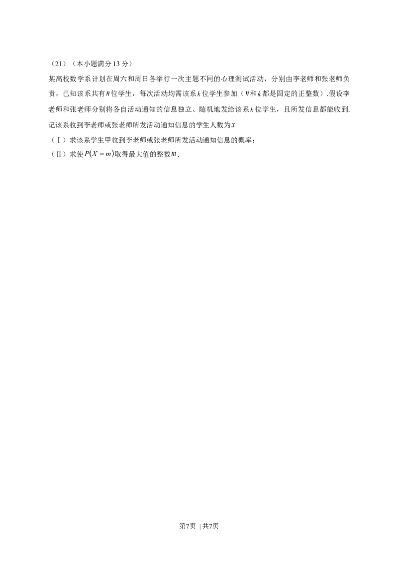 2013年高考数学试卷（理）（安徽）（空白卷）_1.高考2025全国各省真题+答案_01.2008-2024全国高考真题（按省份分类）_1.安徽_2012-2024&middot;（安徽）数学高考真题