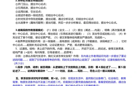 专题13议论文阅读_120中考语文全套复习_中考语文复习总复习_一轮复习资料_完2024年中考语文一轮复习讲义+练习（全国通用）