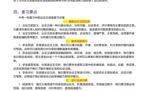 专题13议论文阅读_120中考语文全套复习_中考语文复习总复习_一轮复习资料_完2024年中考语文一轮复习讲义+练习（全国通用）