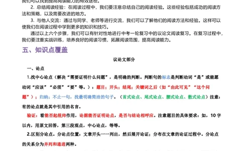 专题13议论文阅读_120中考语文全套复习_中考语文复习总复习_一轮复习资料_完2024年中考语文一轮复习讲义+练习（全国通用）