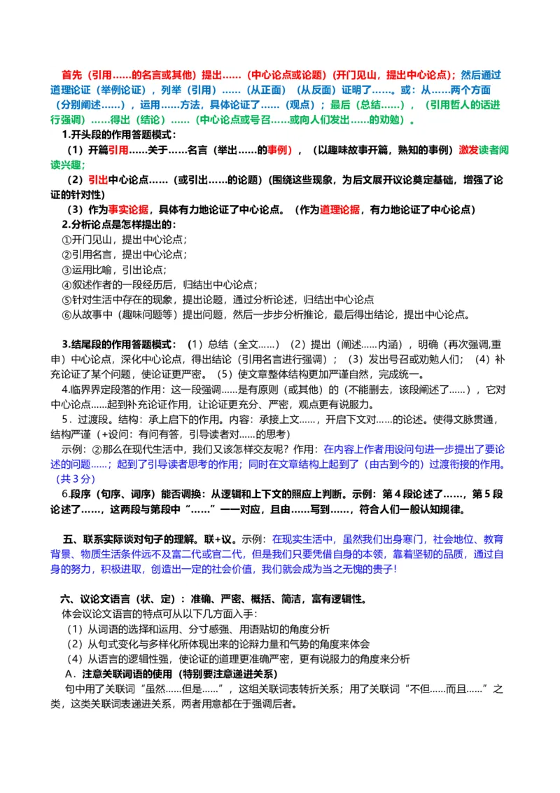 专题13议论文阅读_120中考语文全套复习_中考语文复习总复习_一轮复习资料_完2024年中考语文一轮复习讲义+练习（全国通用）