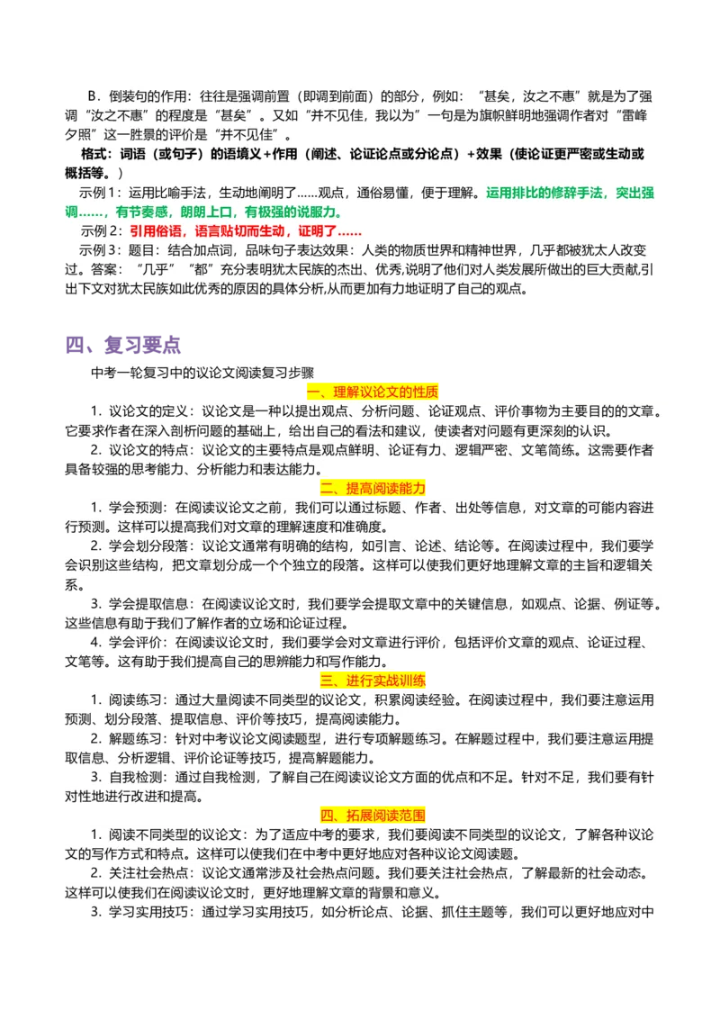 专题13议论文阅读_120中考语文全套复习_中考语文复习总复习_一轮复习资料_完2024年中考语文一轮复习讲义+练习（全国通用）