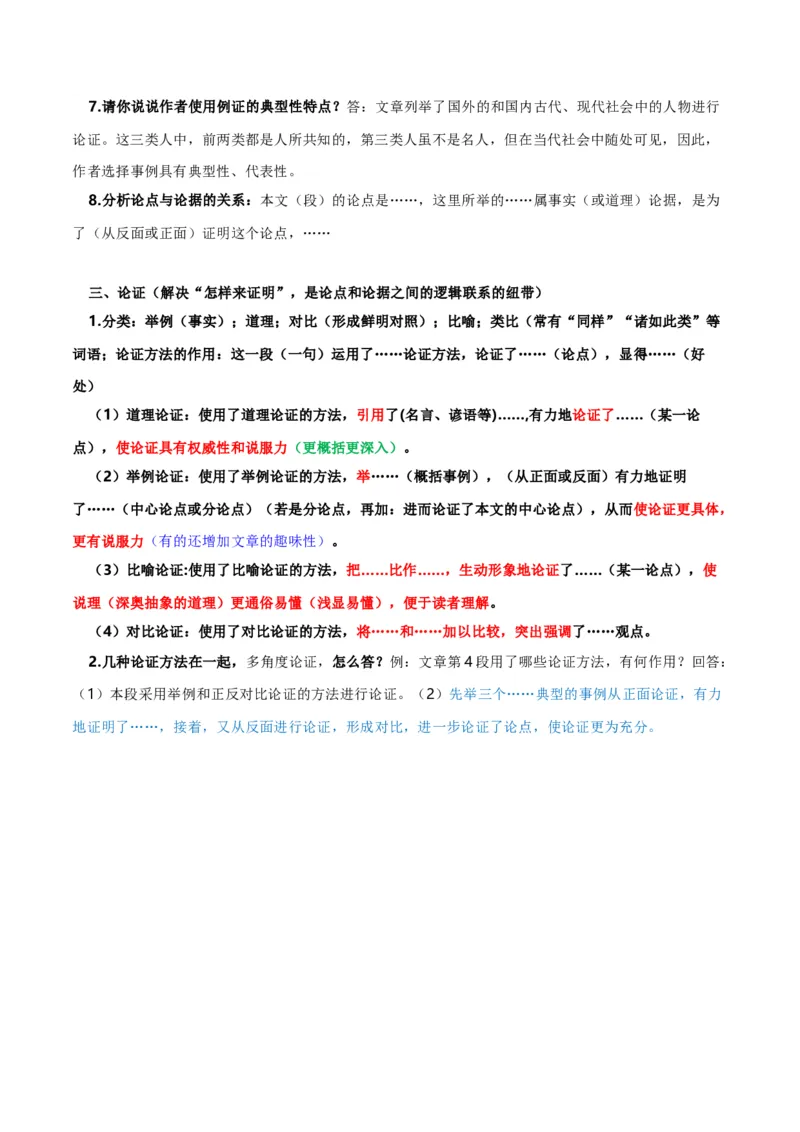 专题13议论文阅读_120中考语文全套复习_中考语文复习总复习_一轮复习资料_完2024年中考语文一轮复习讲义+练习（全国通用）