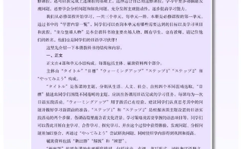 人教版日语必修第一册高清教材_4-教培资料-26年最新资料-同步更新_初中高中教资_03科三专项（进去保存报考的学科即可）_02科三专项（笔记真题思维导图教学设计版本二）