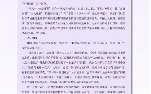 人教版日语必修第一册高清教材_4-教培资料-26年最新资料-同步更新_初中高中教资_03科三专项（进去保存报考的学科即可）_02科三专项（笔记真题思维导图教学设计版本二）