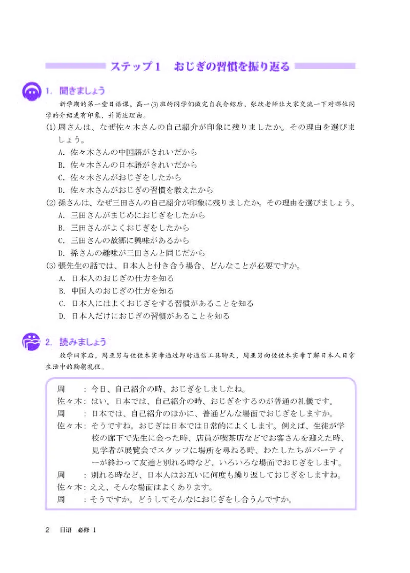 人教版日语必修第一册高清教材_4-教培资料-26年最新资料-同步更新_初中高中教资_03科三专项（进去保存报考的学科即可）_02科三专项（笔记真题思维导图教学设计版本二）