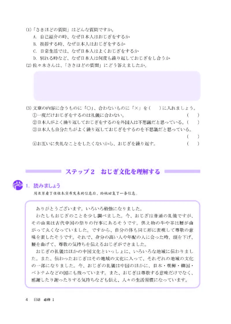 人教版日语必修第一册高清教材_4-教培资料-26年最新资料-同步更新_初中高中教资_03科三专项（进去保存报考的学科即可）_02科三专项（笔记真题思维导图教学设计版本二）