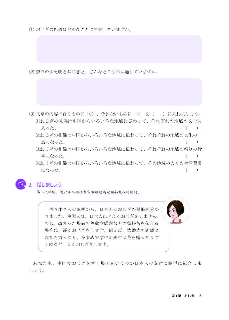 人教版日语必修第一册高清教材_4-教培资料-26年最新资料-同步更新_初中高中教资_03科三专项（进去保存报考的学科即可）_02科三专项（笔记真题思维导图教学设计版本二）