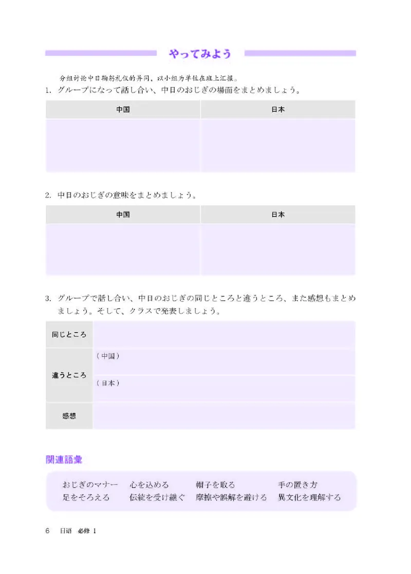 人教版日语必修第一册高清教材_4-教培资料-26年最新资料-同步更新_初中高中教资_03科三专项（进去保存报考的学科即可）_02科三专项（笔记真题思维导图教学设计版本二）