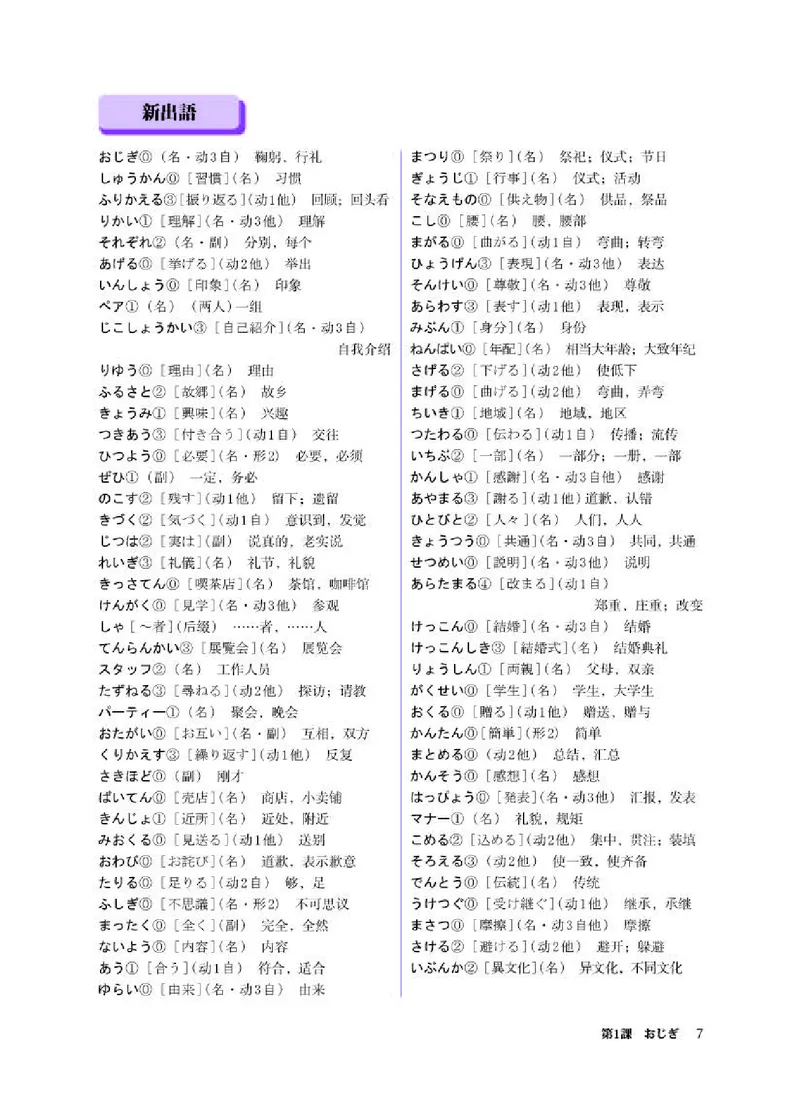 人教版日语必修第一册高清教材_4-教培资料-26年最新资料-同步更新_初中高中教资_03科三专项（进去保存报考的学科即可）_02科三专项（笔记真题思维导图教学设计版本二）