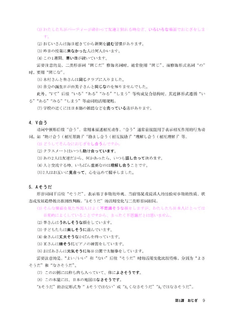 人教版日语必修第一册高清教材_4-教培资料-26年最新资料-同步更新_初中高中教资_03科三专项（进去保存报考的学科即可）_02科三专项（笔记真题思维导图教学设计版本二）