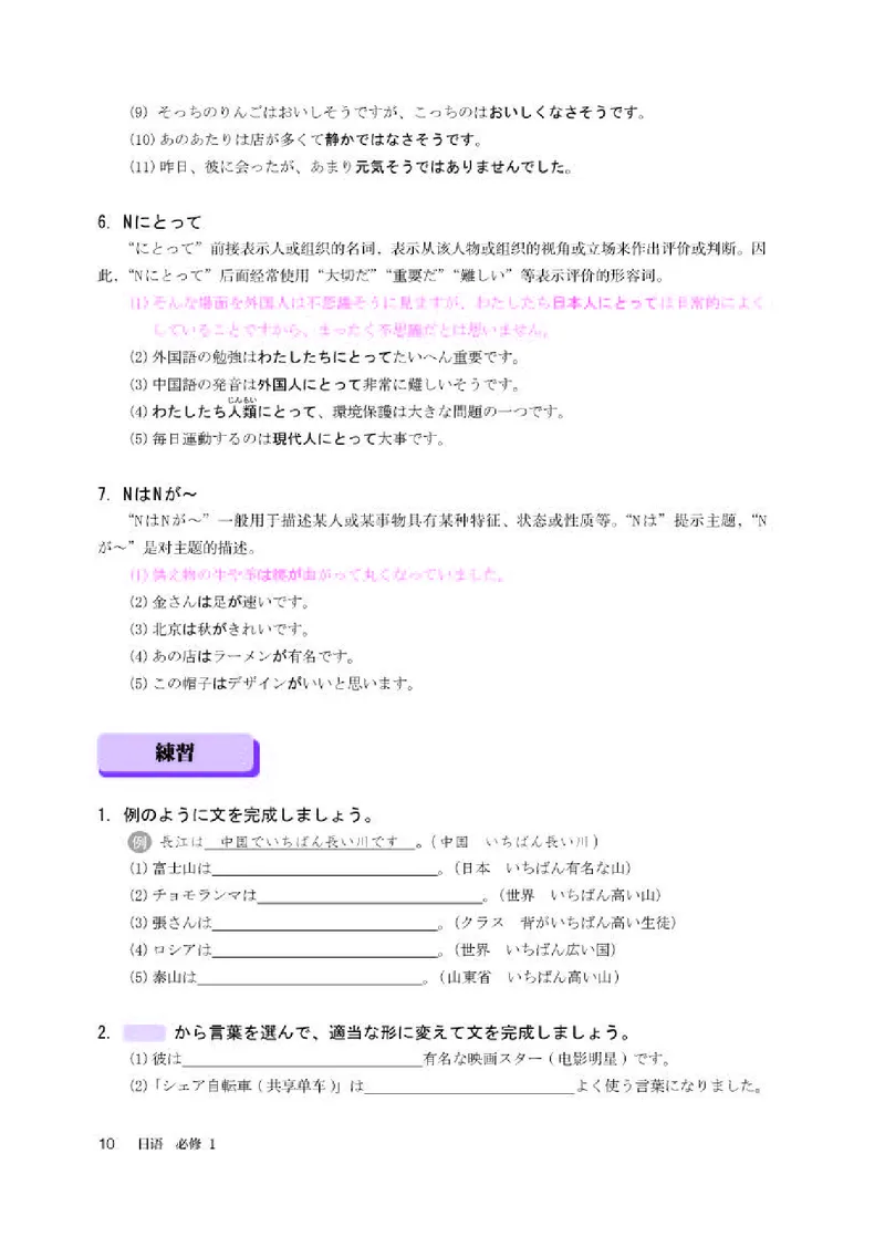 人教版日语必修第一册高清教材_4-教培资料-26年最新资料-同步更新_初中高中教资_03科三专项（进去保存报考的学科即可）_02科三专项（笔记真题思维导图教学设计版本二）