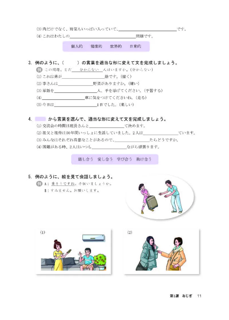 人教版日语必修第一册高清教材_4-教培资料-26年最新资料-同步更新_初中高中教资_03科三专项（进去保存报考的学科即可）_02科三专项（笔记真题思维导图教学设计版本二）