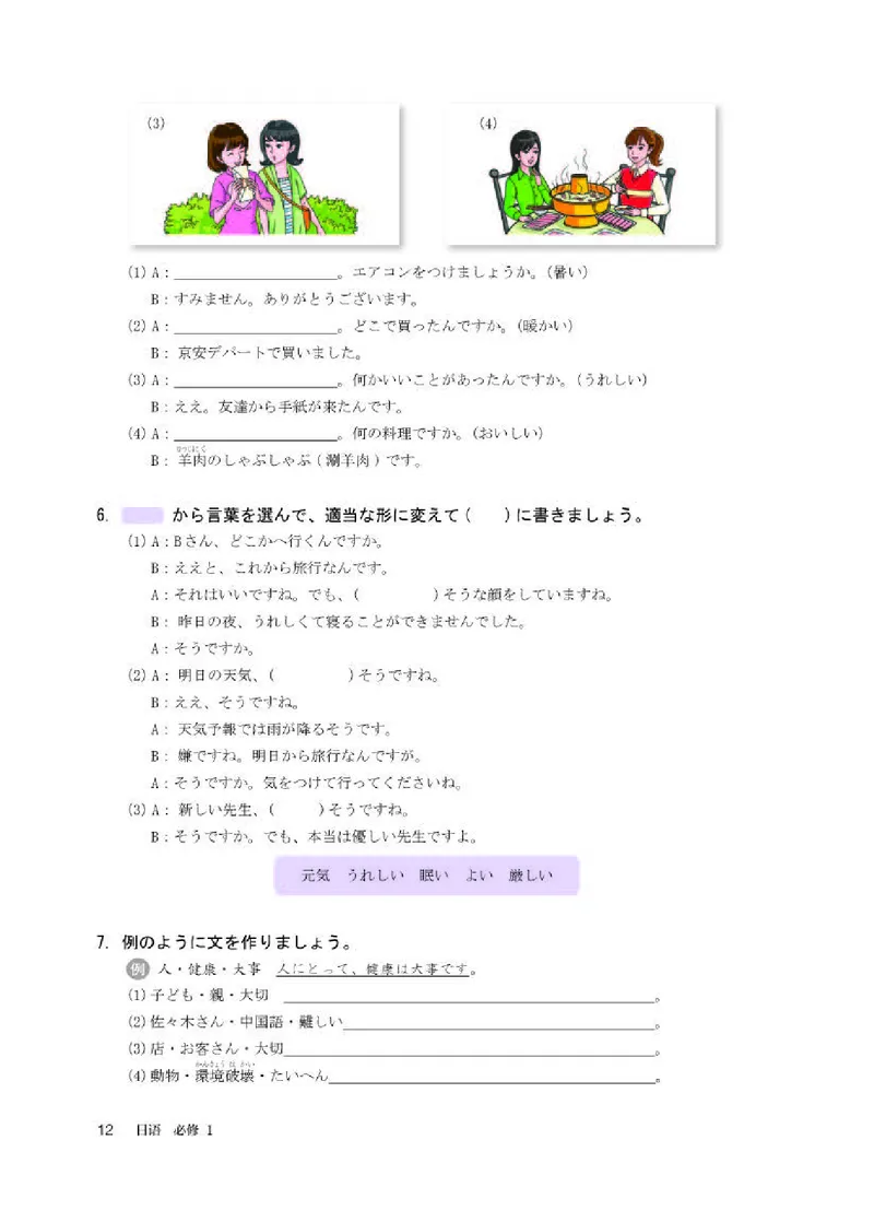 人教版日语必修第一册高清教材_4-教培资料-26年最新资料-同步更新_初中高中教资_03科三专项（进去保存报考的学科即可）_02科三专项（笔记真题思维导图教学设计版本二）