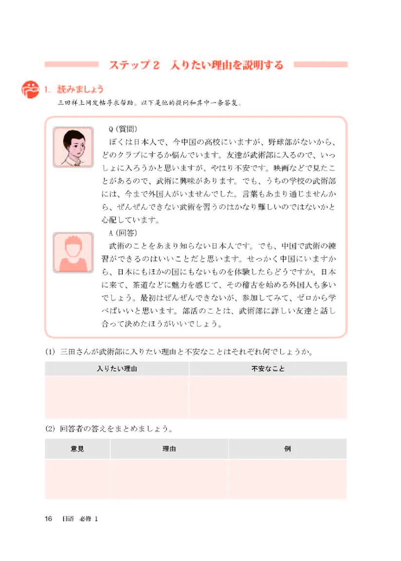 人教版日语必修第一册高清教材_4-教培资料-26年最新资料-同步更新_初中高中教资_03科三专项（进去保存报考的学科即可）_02科三专项（笔记真题思维导图教学设计版本二）