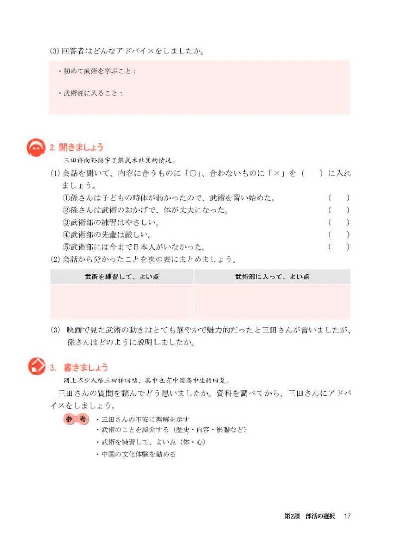 人教版日语必修第一册高清教材_4-教培资料-26年最新资料-同步更新_初中高中教资_03科三专项（进去保存报考的学科即可）_02科三专项（笔记真题思维导图教学设计版本二）