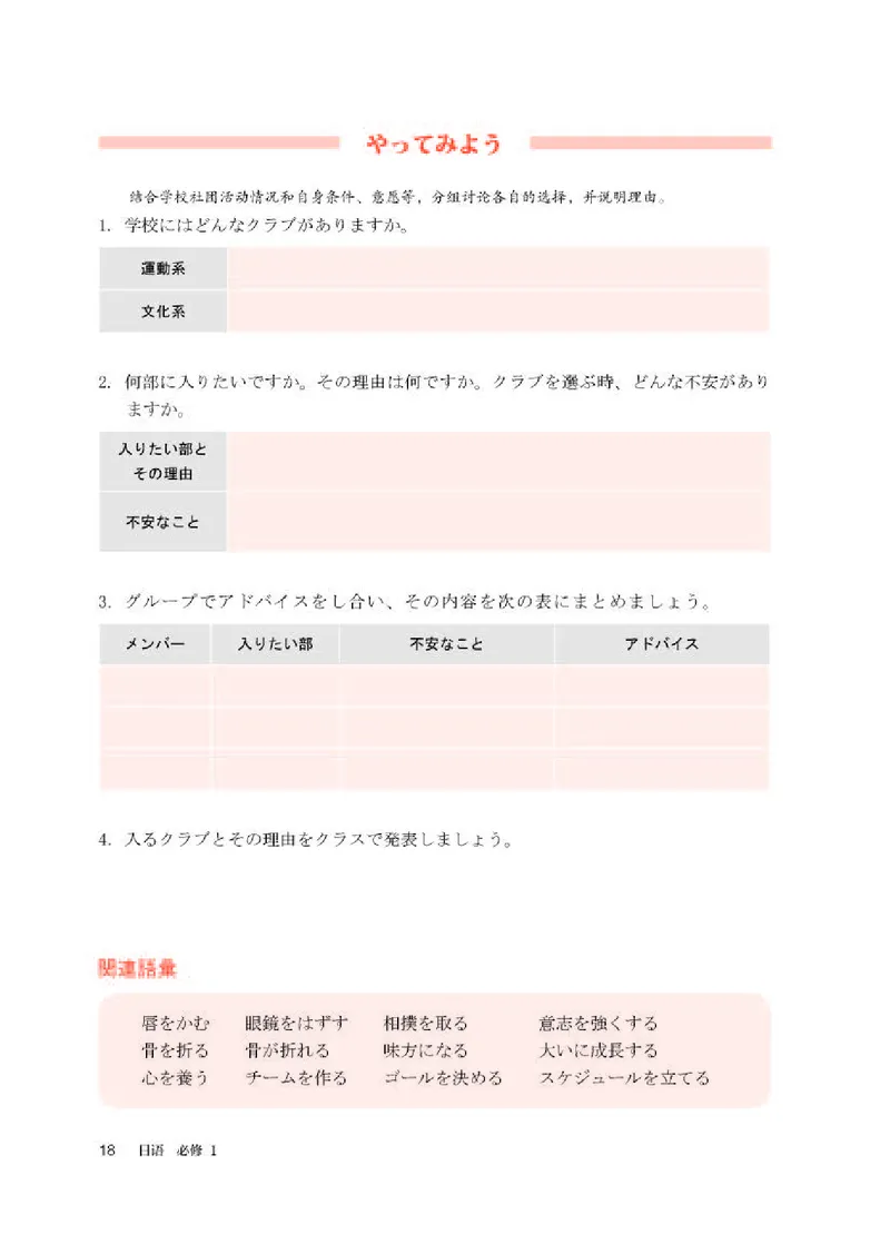 人教版日语必修第一册高清教材_4-教培资料-26年最新资料-同步更新_初中高中教资_03科三专项（进去保存报考的学科即可）_02科三专项（笔记真题思维导图教学设计版本二）